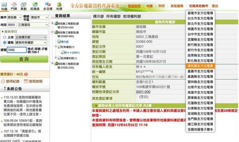 房屋門牌查詢|全方位地籍資料查詢系統